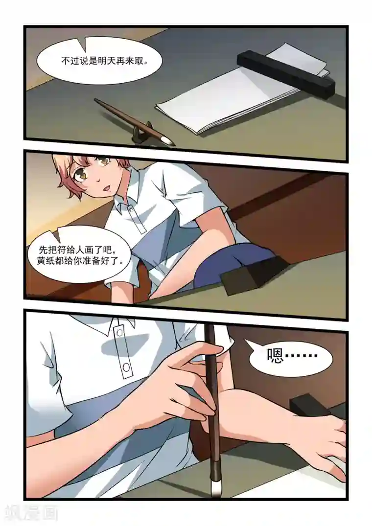 抱紧我的小龙女第18话