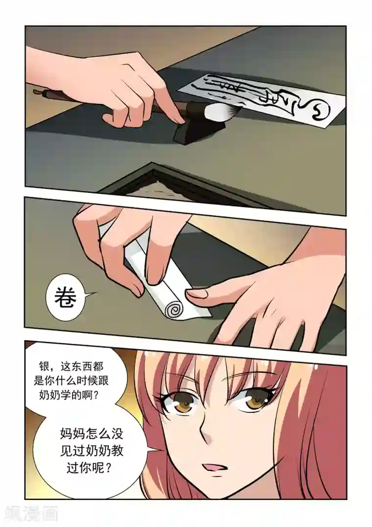 抱紧我的小龙女第18话