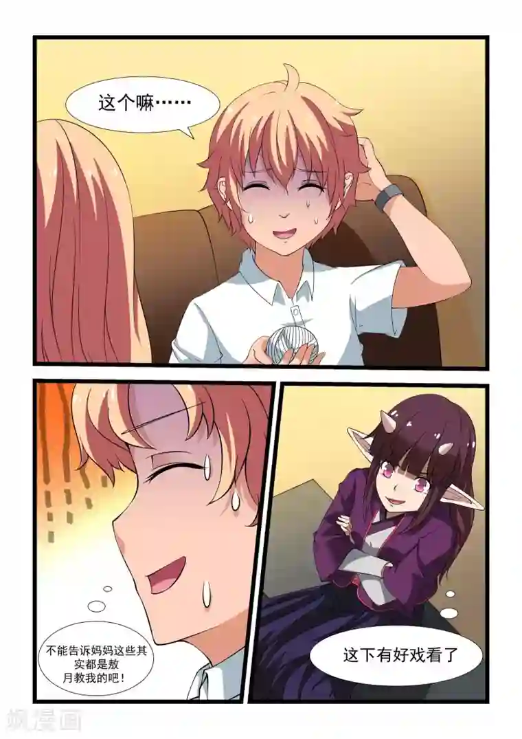 抱紧我的小龙女第18话