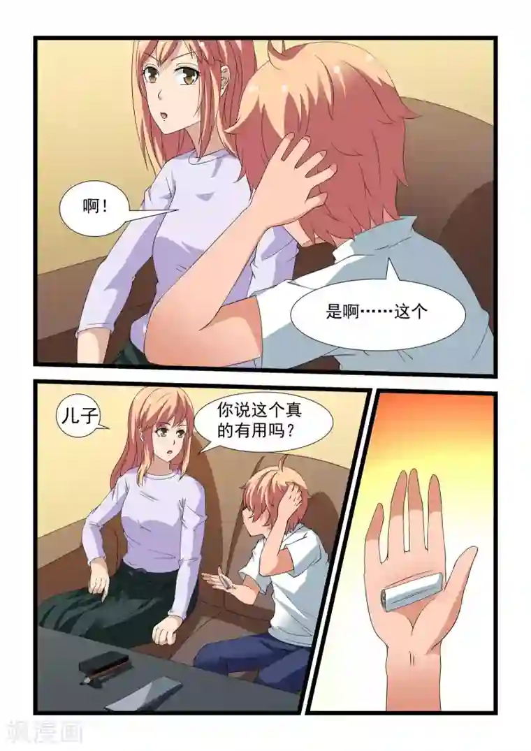 抱紧我的小龙女第18话