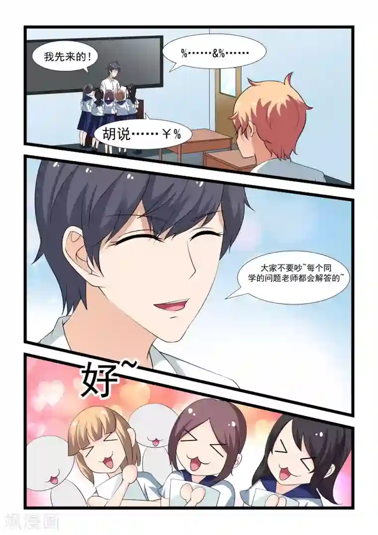 抱紧我的小龙女第19话