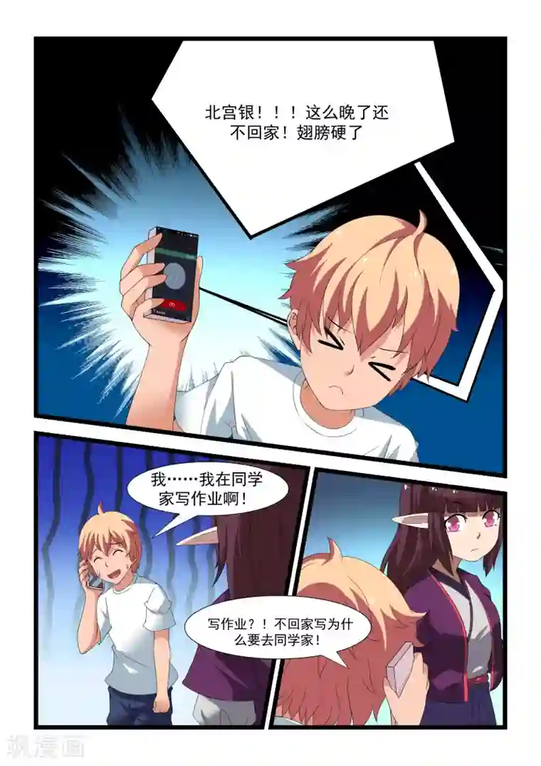 抱紧我的小龙女第19话