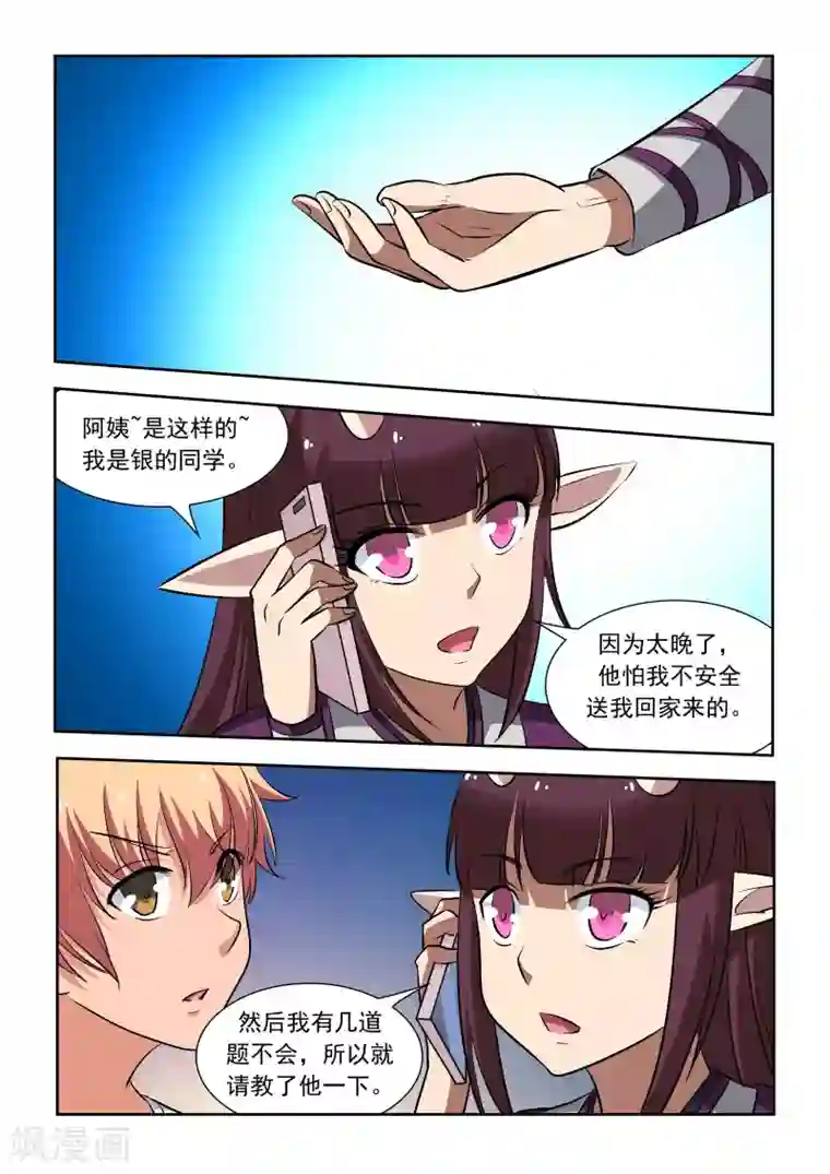 抱紧我的小龙女第19话