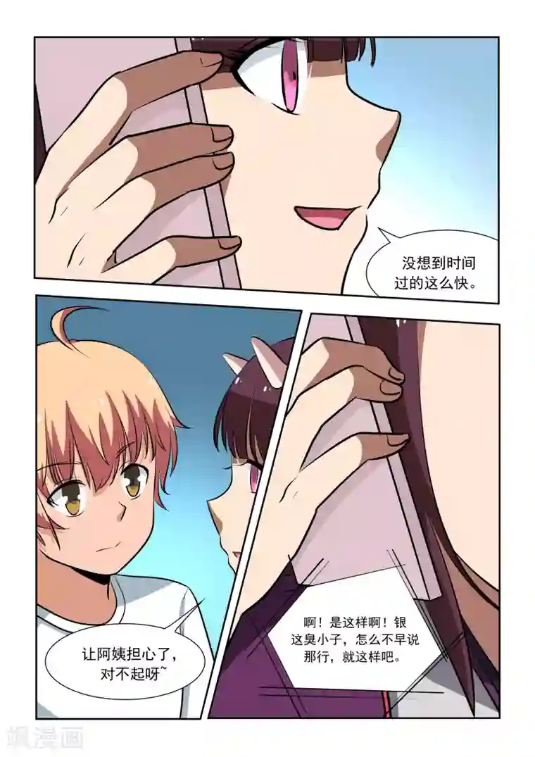 抱紧我的小龙女第19话