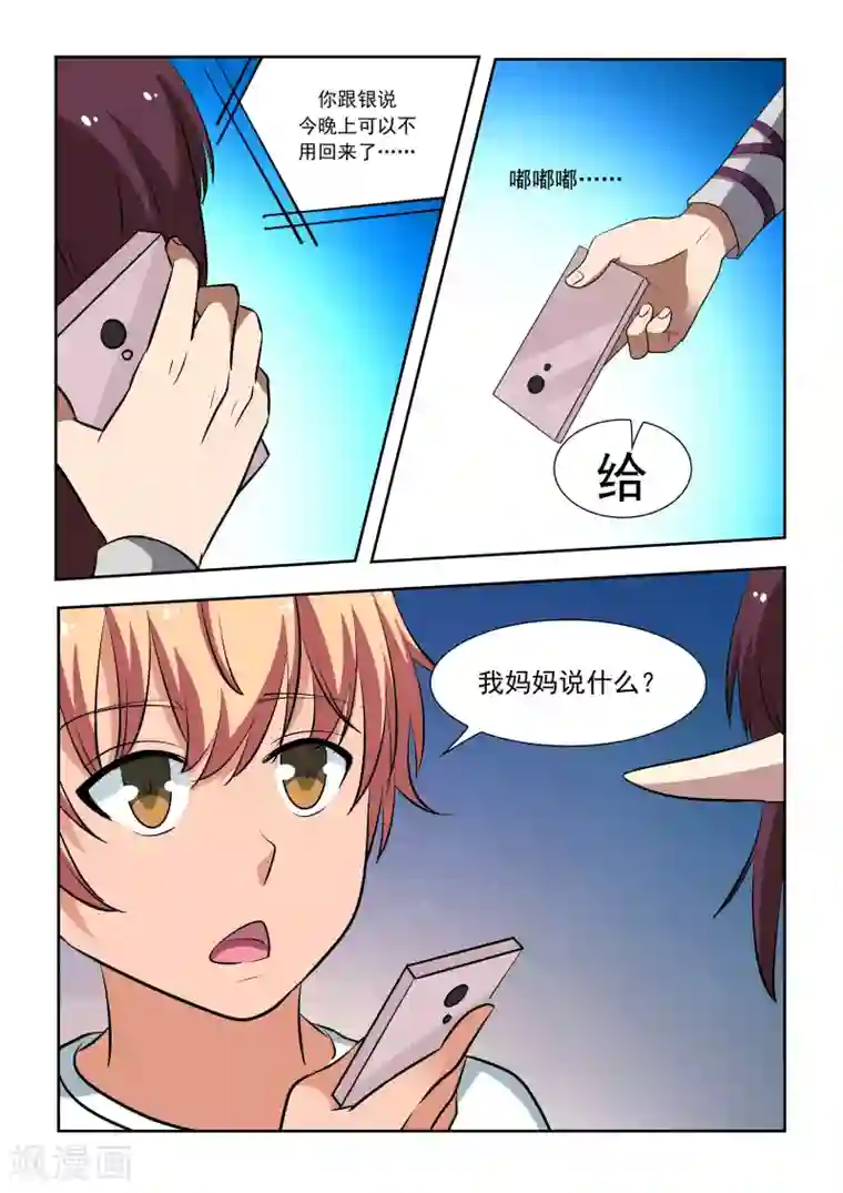 抱紧我的小龙女第19话