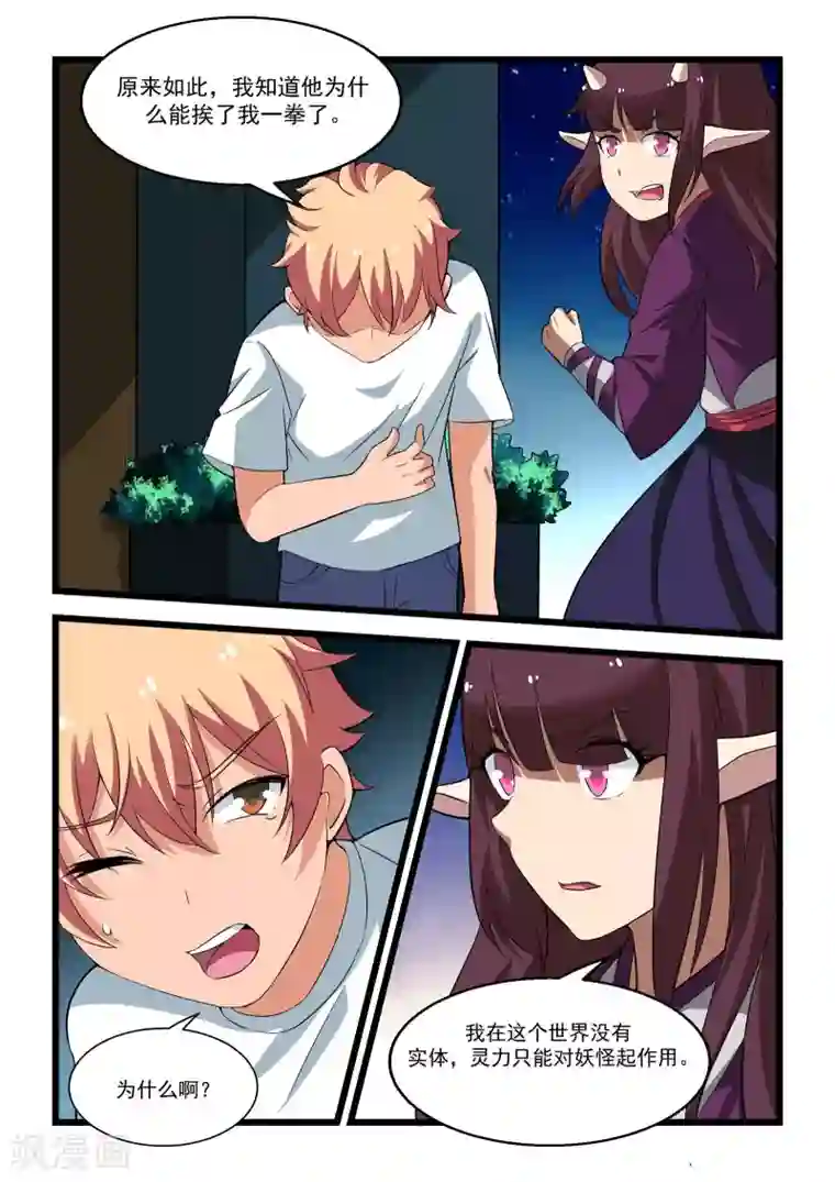 抱紧我的小龙女第20话