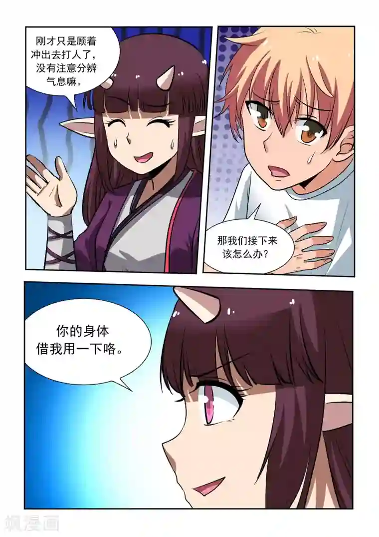 抱紧我的小龙女第20话