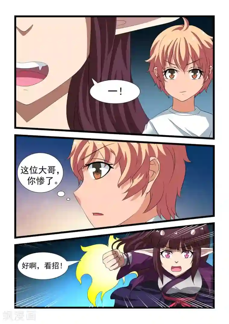 抱紧我的小龙女第20话