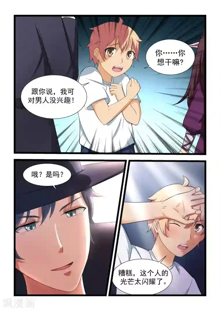 抱紧我的小龙女第22话