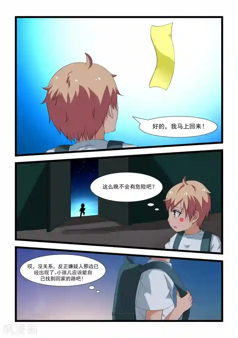 抱紧我的小龙女第23话