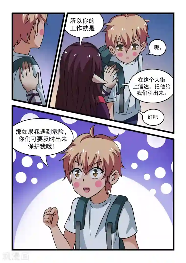 抱紧我的小龙女第23话