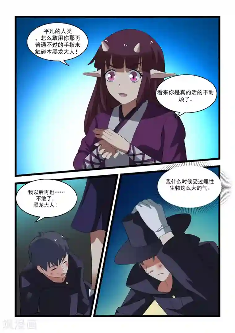 抱紧我的小龙女第23话