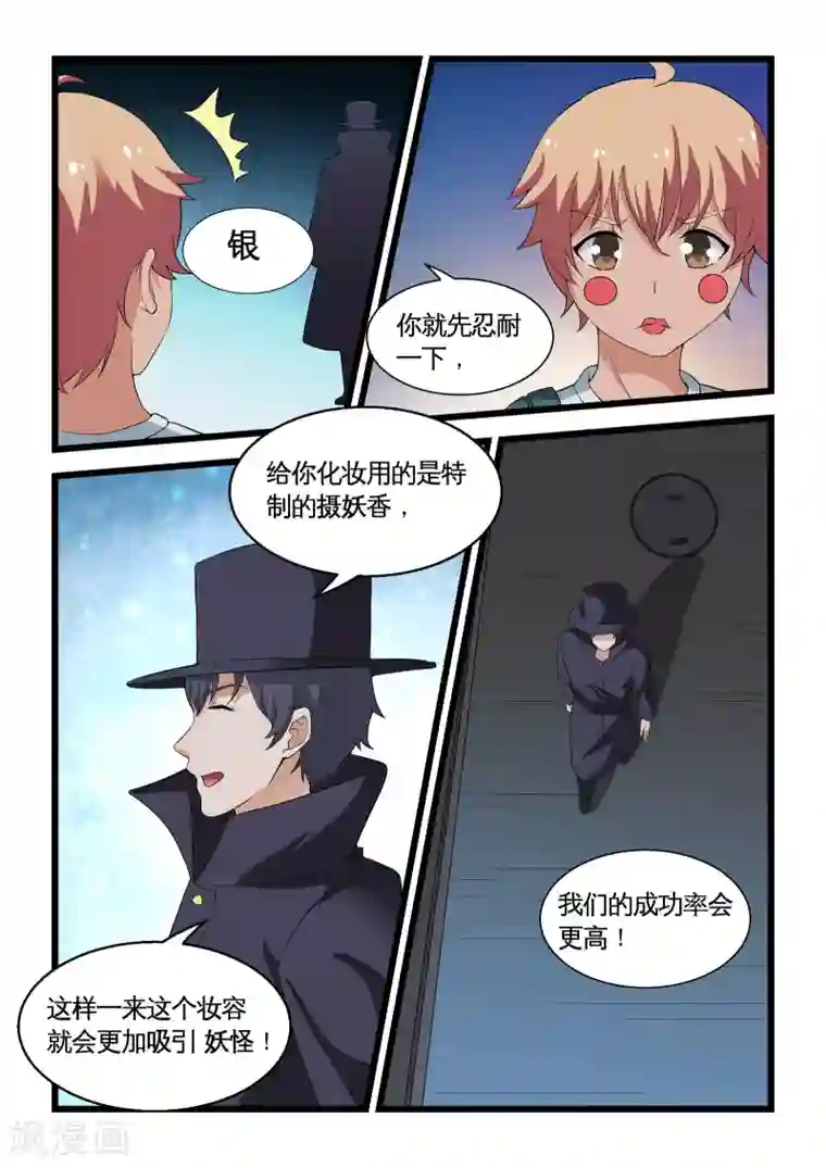 抱紧我的小龙女第23话