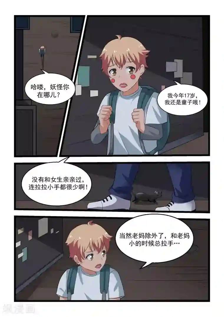 抱紧我的小龙女第24话