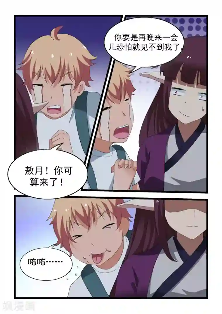 抱紧我的小龙女第24话