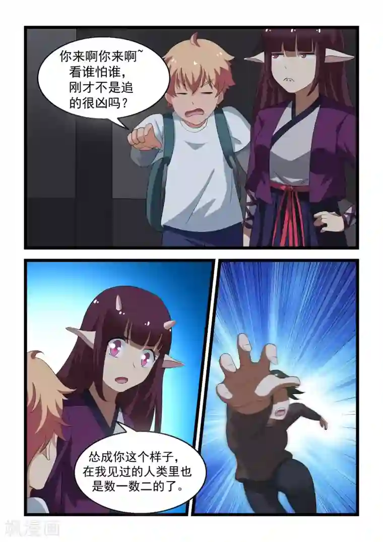 抱紧我的小龙女第24话