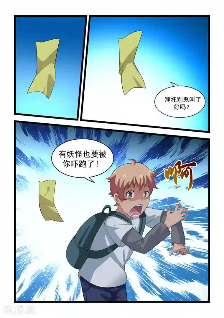 抱紧我的小龙女第24话