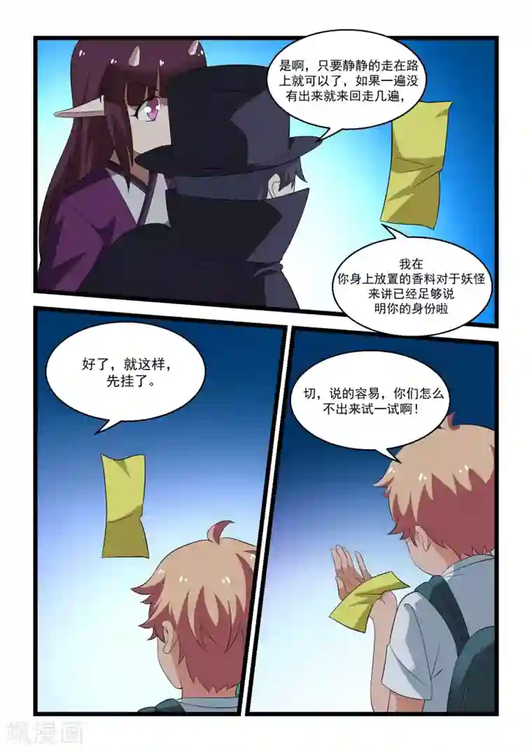 抱紧我的小龙女第24话