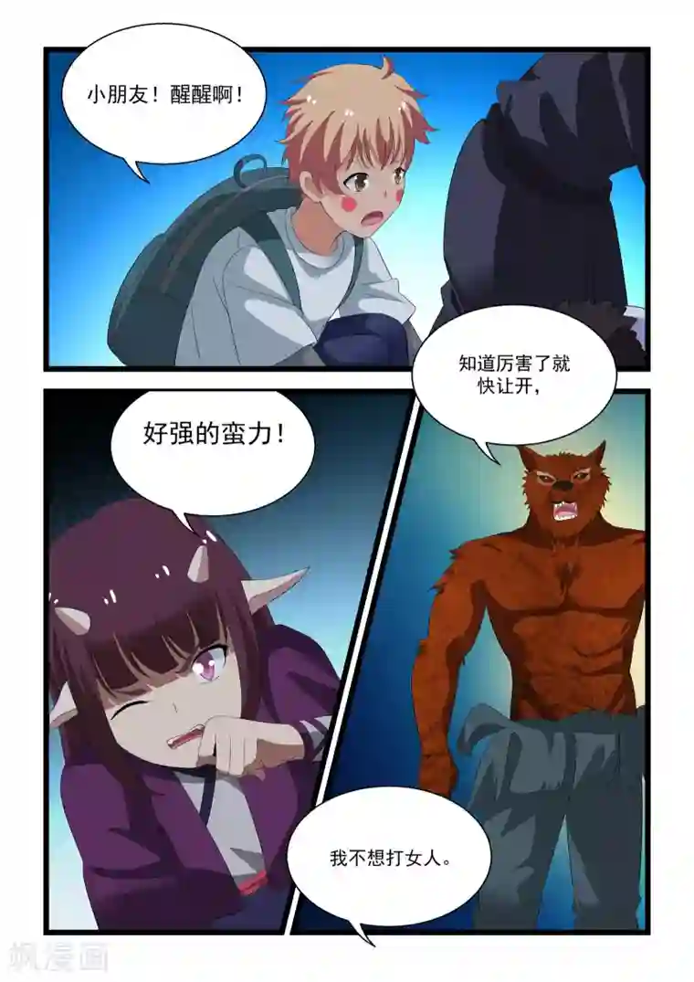 抱紧我的小龙女第27话