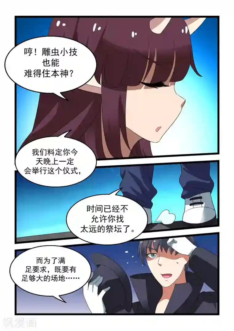 抱紧我的小龙女第27话