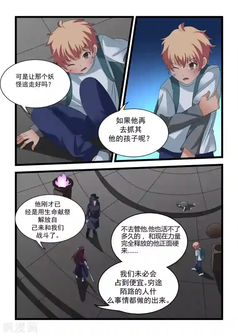 抱紧我的小龙女第28话