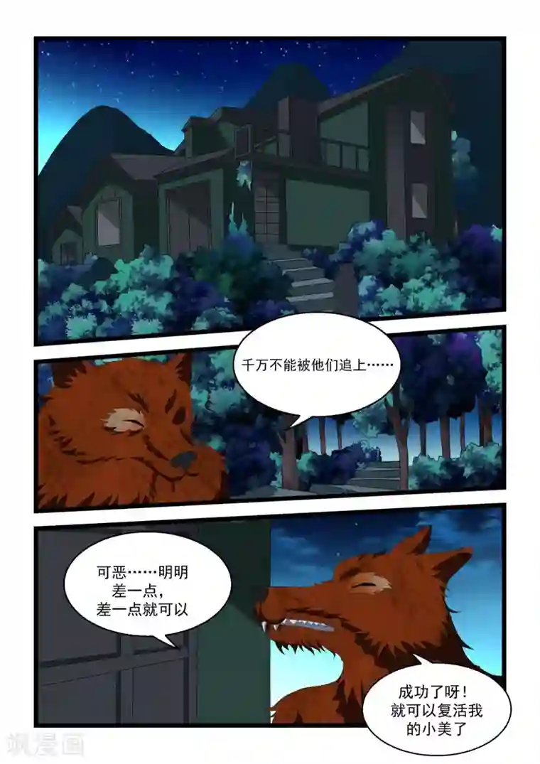 抱紧我的小龙女第28话