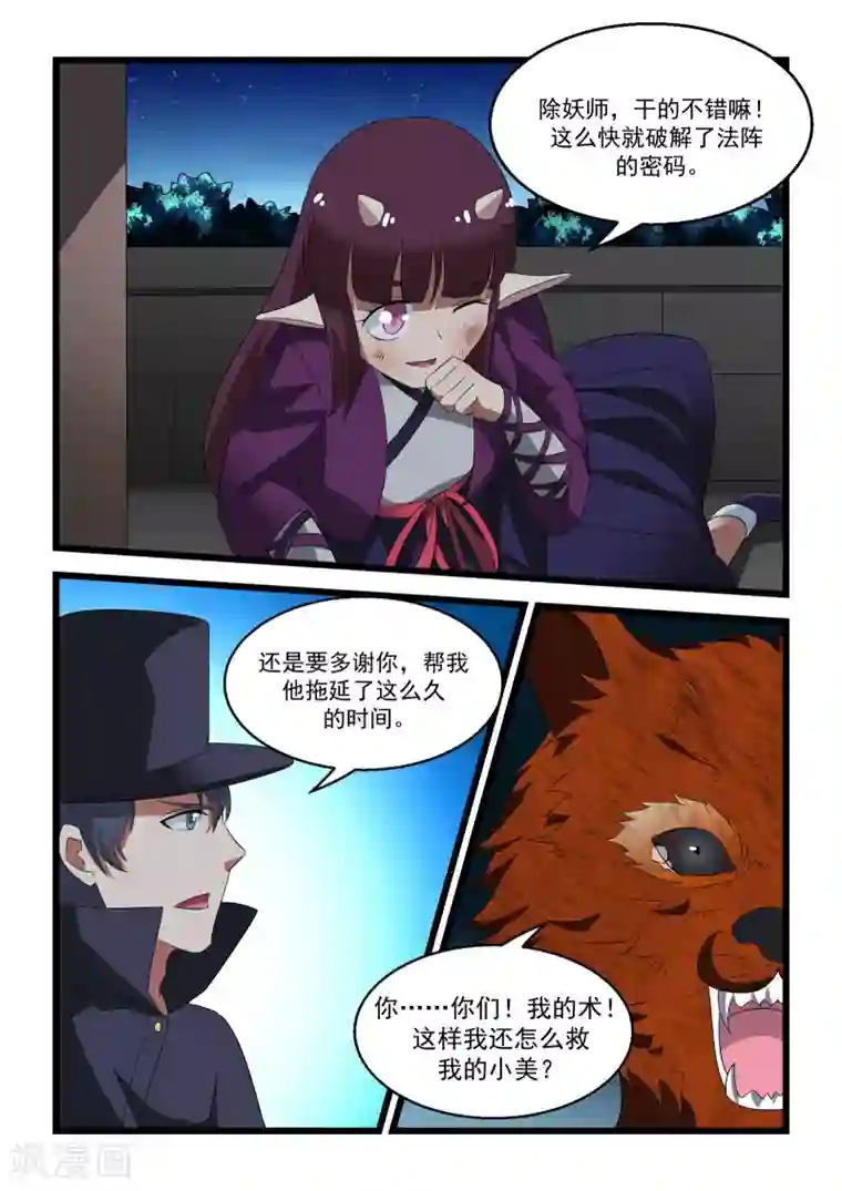 抱紧我的小龙女第28话