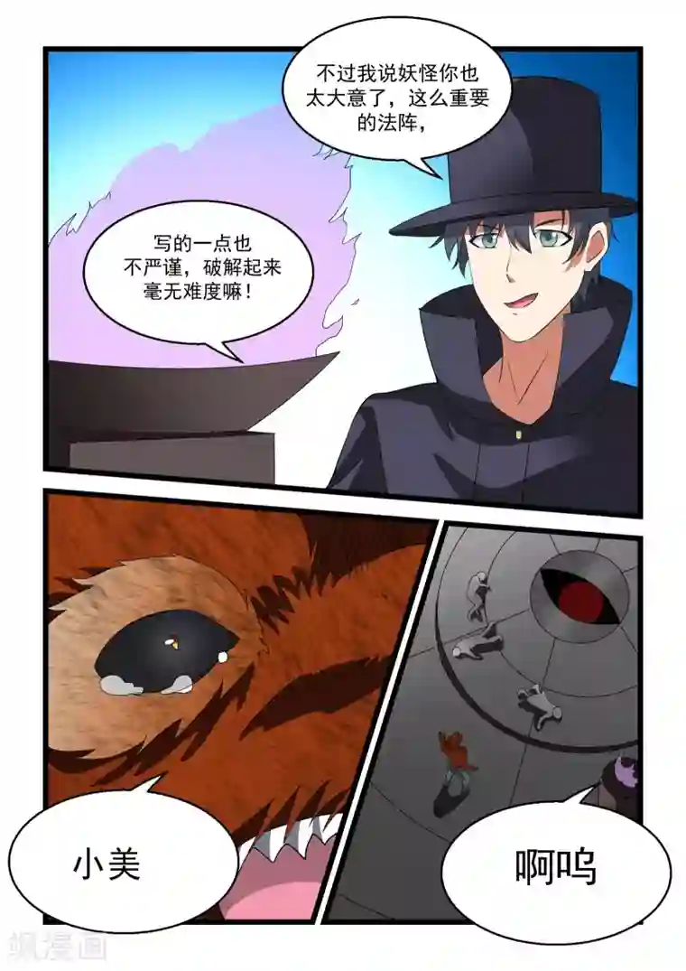 抱紧我的小龙女第28话