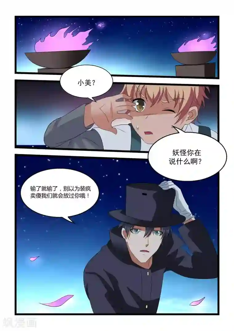 抱紧我的小龙女第28话