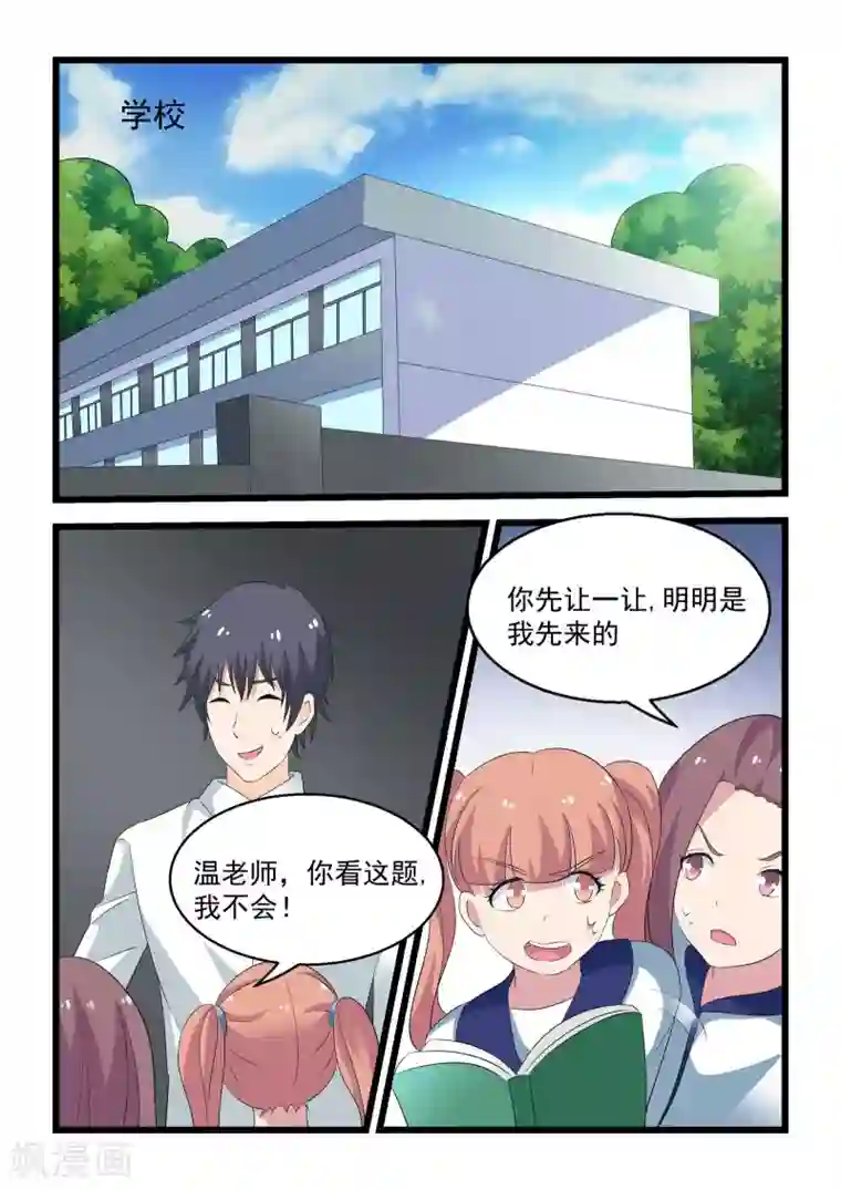 抱紧我的小龙女第29话