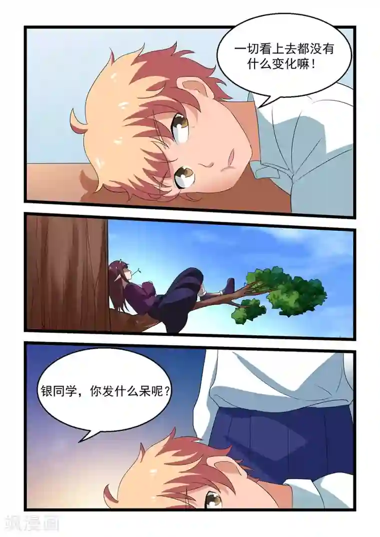 抱紧我的小龙女第29话