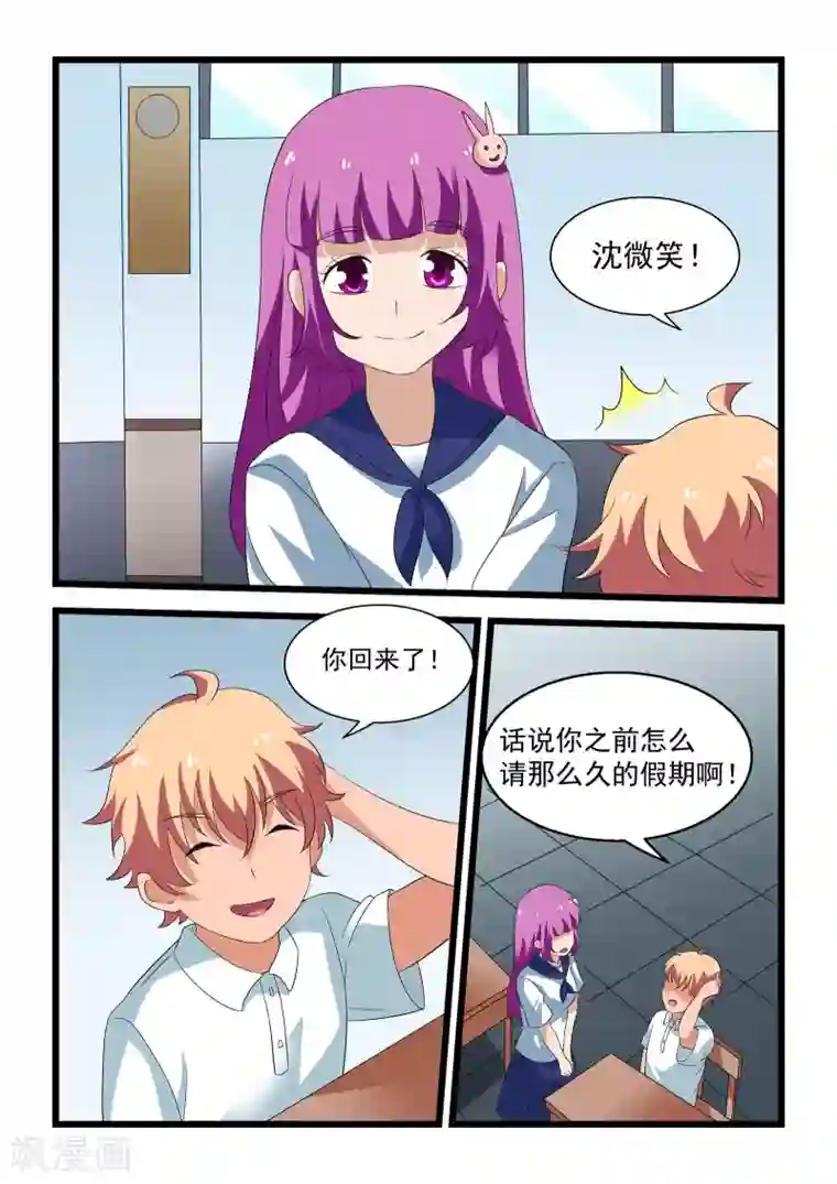 抱紧我的小龙女第29话