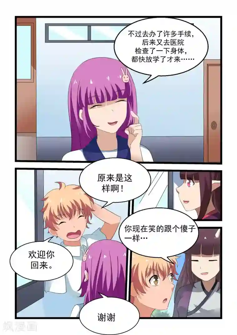 抱紧我的小龙女第29话