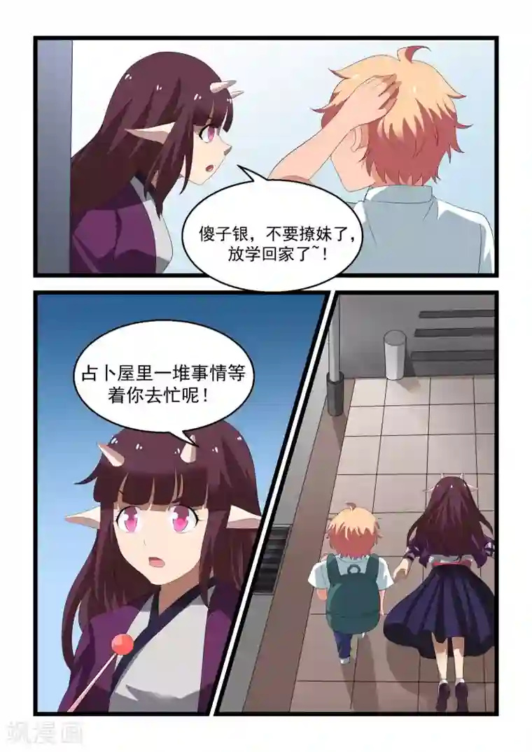 抱紧我的小龙女第29话