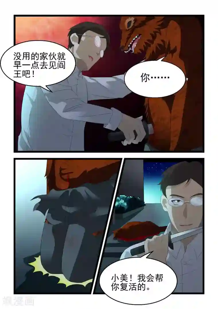 抱紧我的小龙女第29话