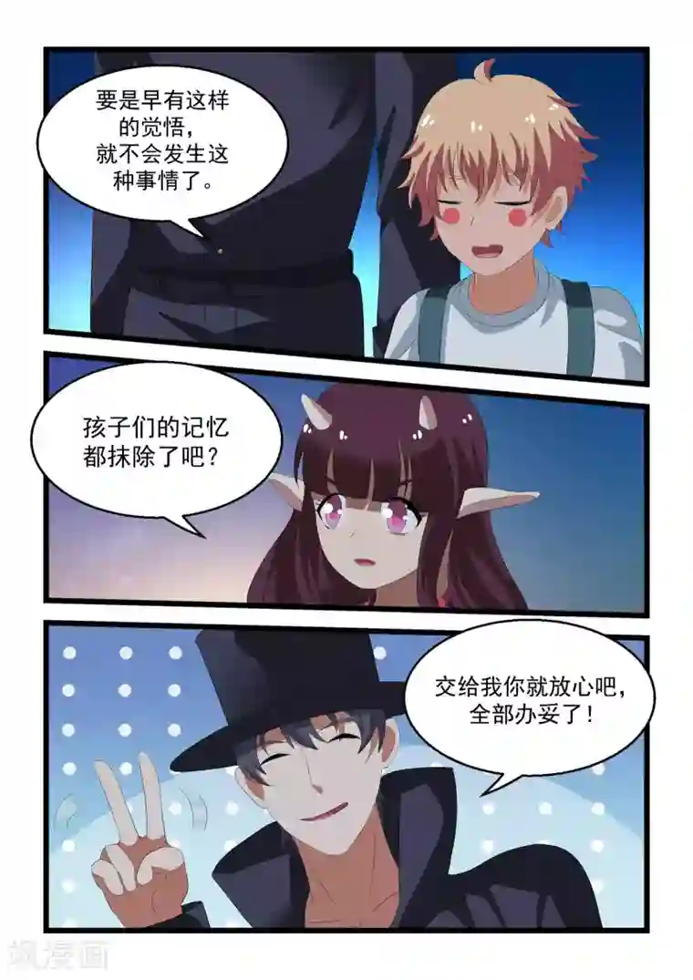 抱紧我的小龙女第29话