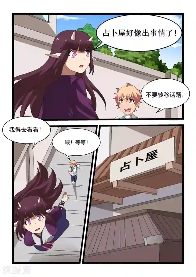 抱紧我的小龙女第30话