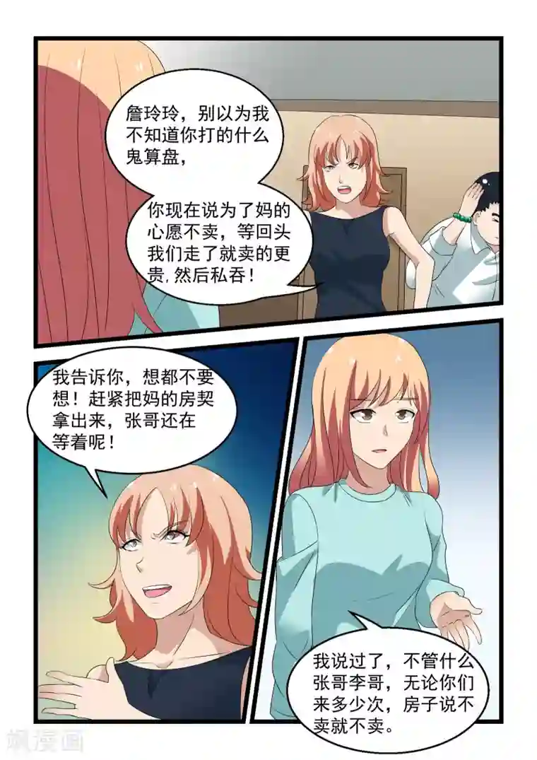 抱紧我的小龙女第30话