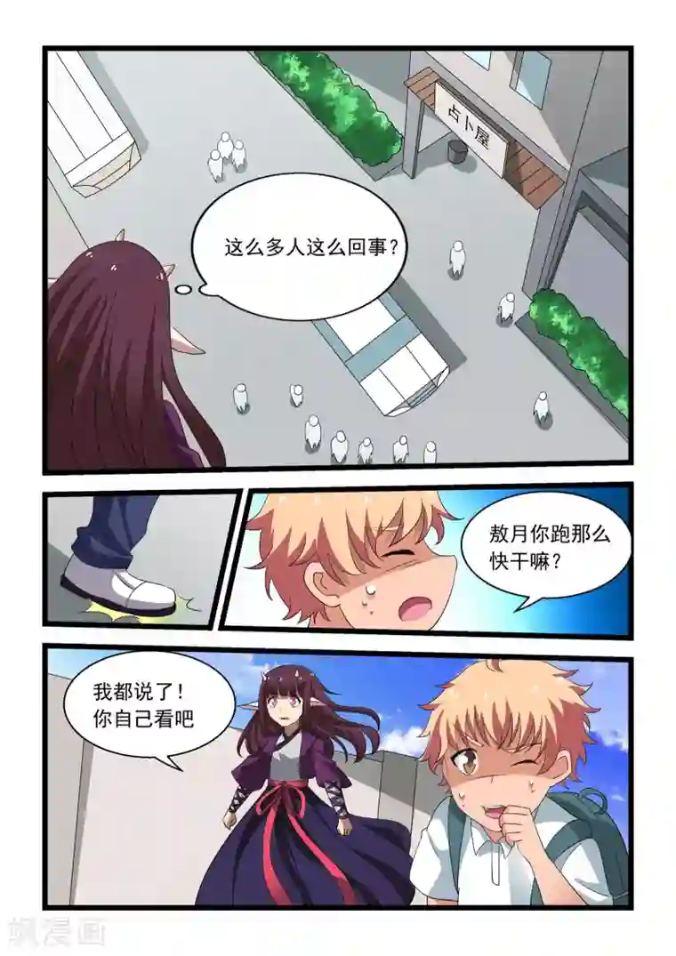 抱紧我的小龙女第30话