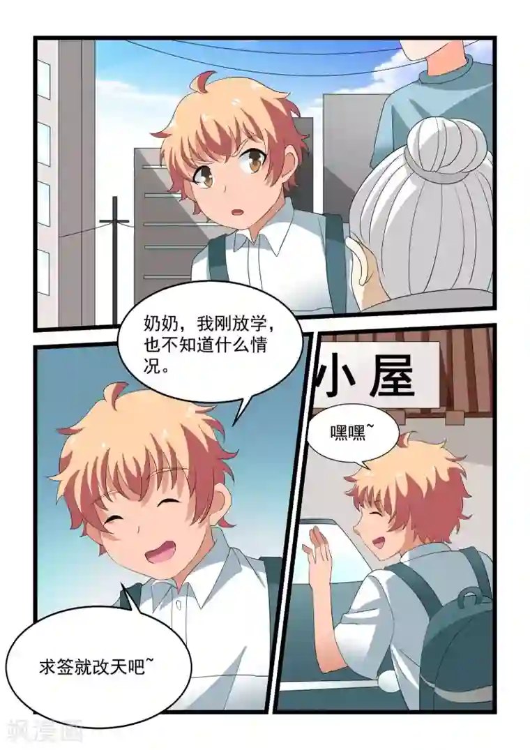 抱紧我的小龙女第30话