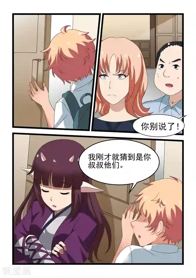 抱紧我的小龙女第30话