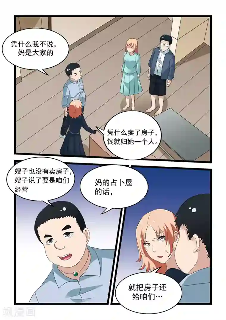 抱紧我的小龙女第30话