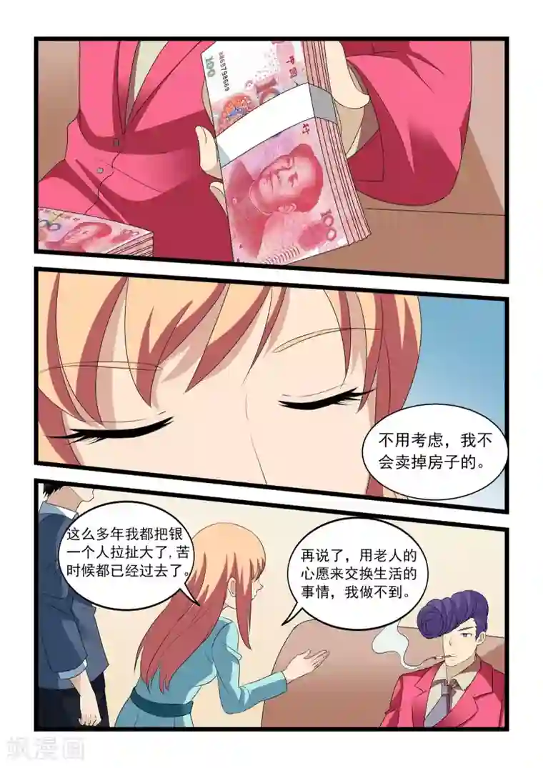 抱紧我的小龙女第31话