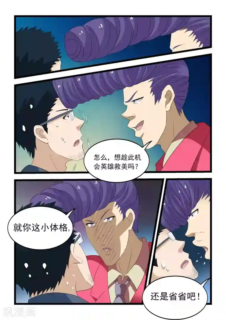抱紧我的小龙女第31话