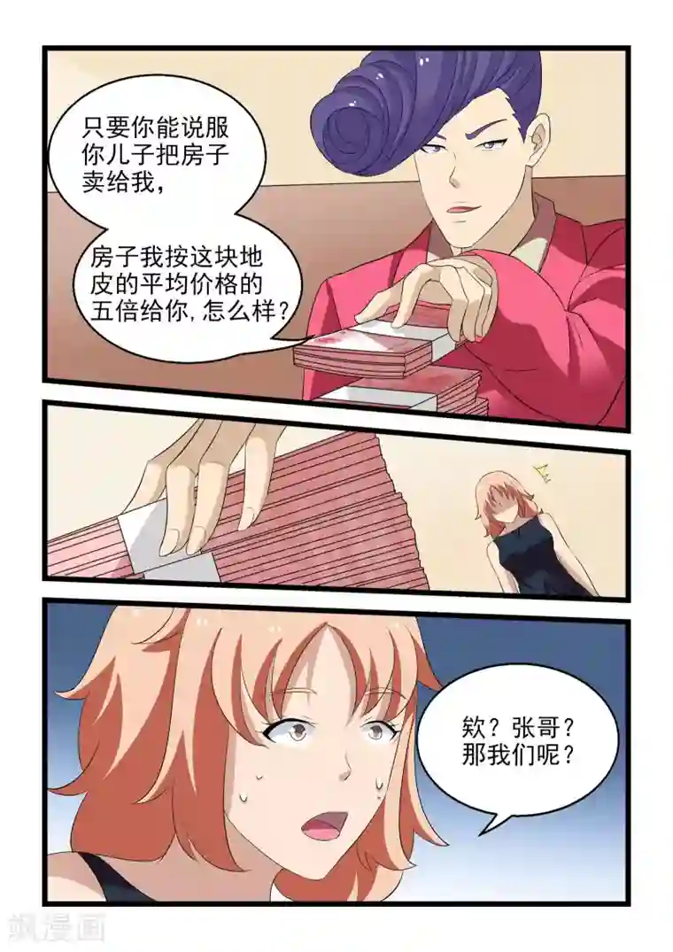 抱紧我的小龙女第31话