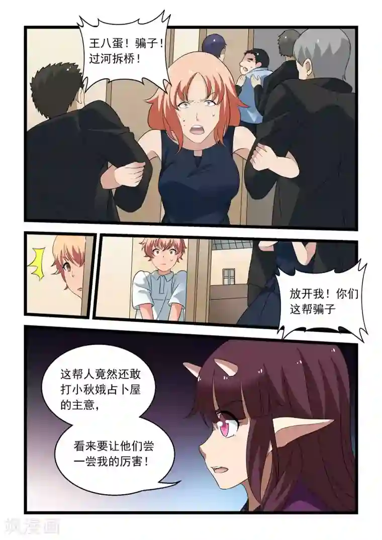 抱紧我的小龙女第31话