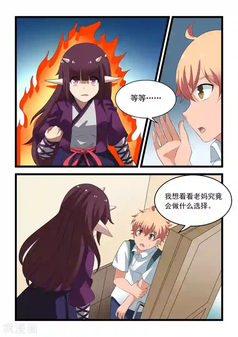 抱紧我的小龙女第31话