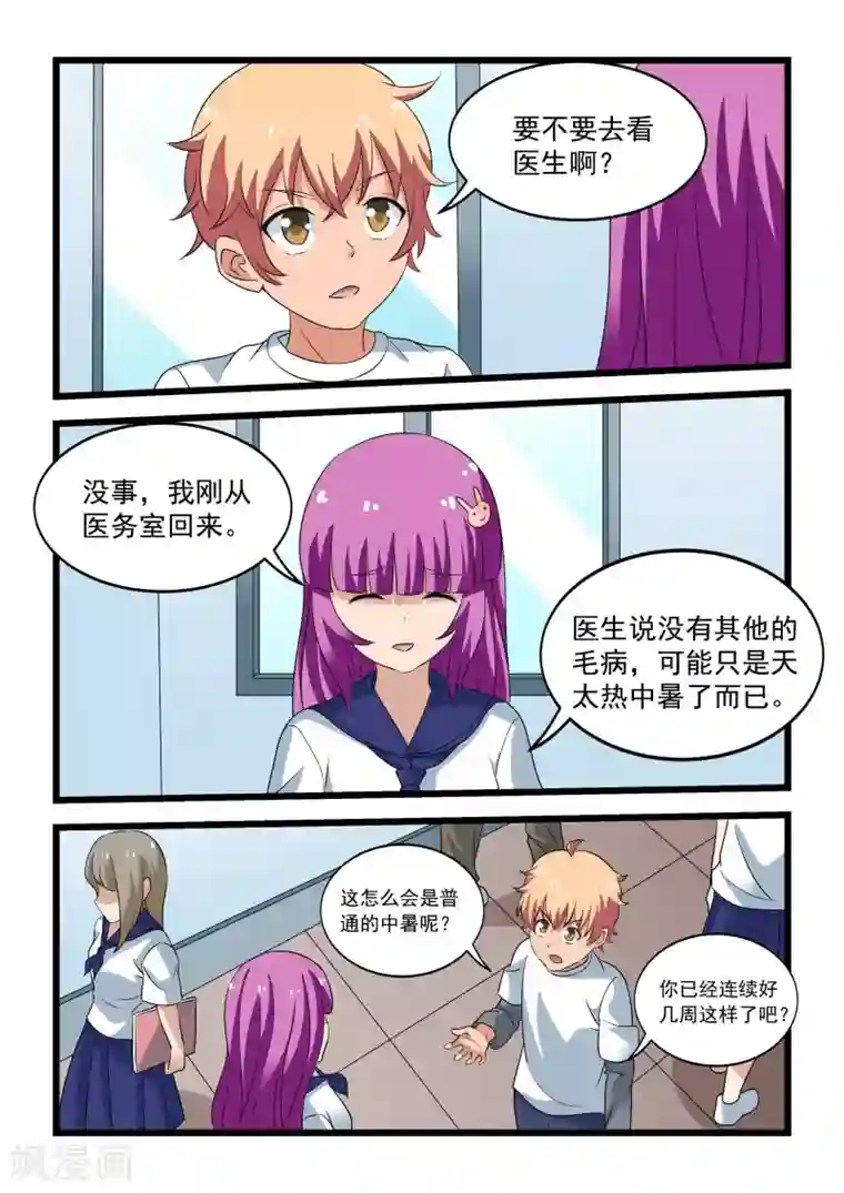 抱紧我的小龙女第32话