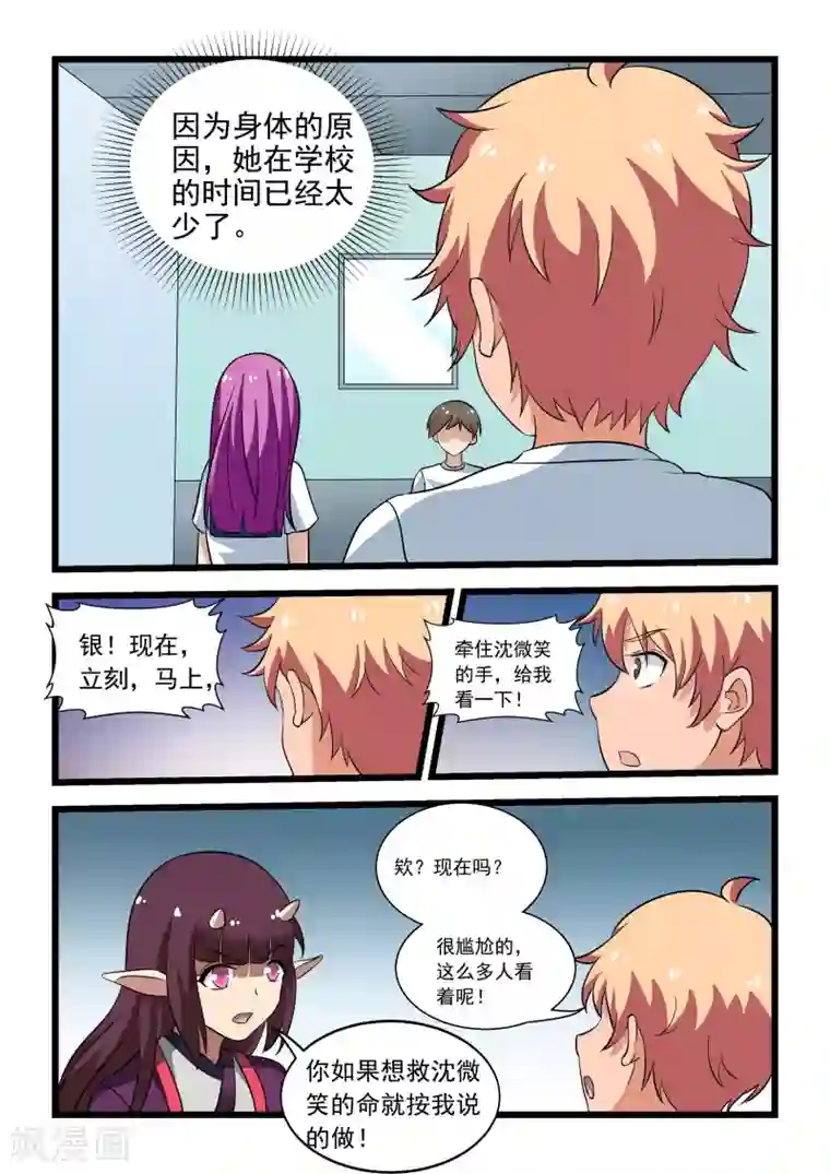 抱紧我的小龙女第32话