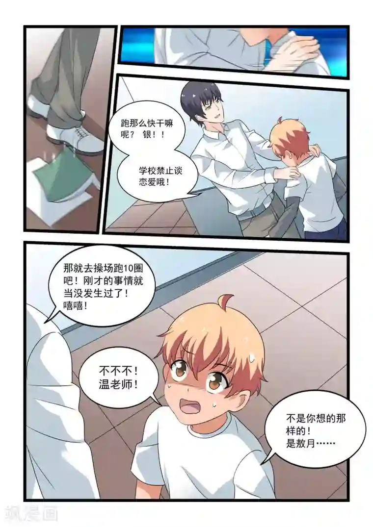 抱紧我的小龙女第32话